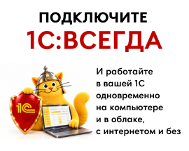 1С:Всегда